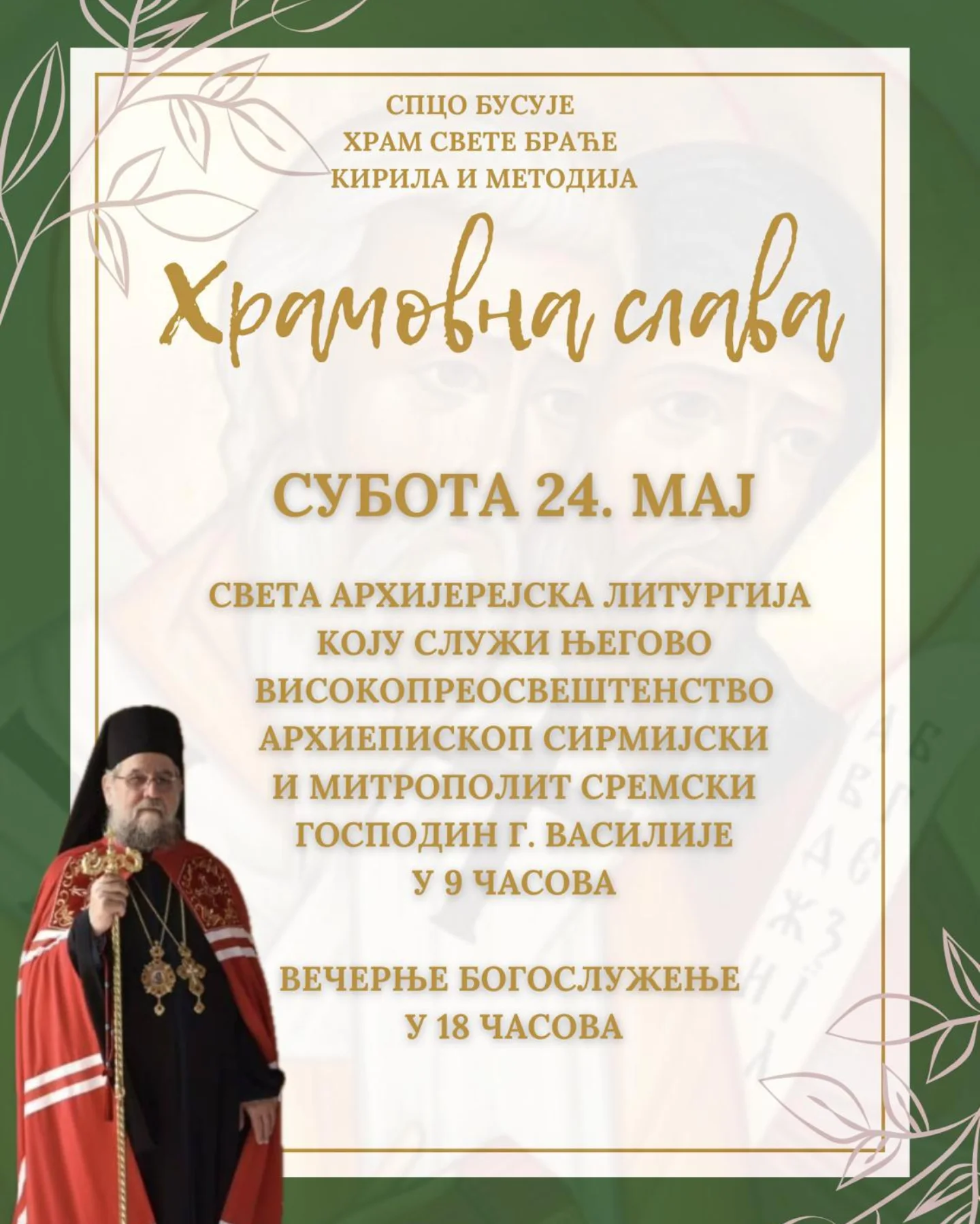 Hramovna slava u Busijama – praznik Svete braće Ćirila i Metodija