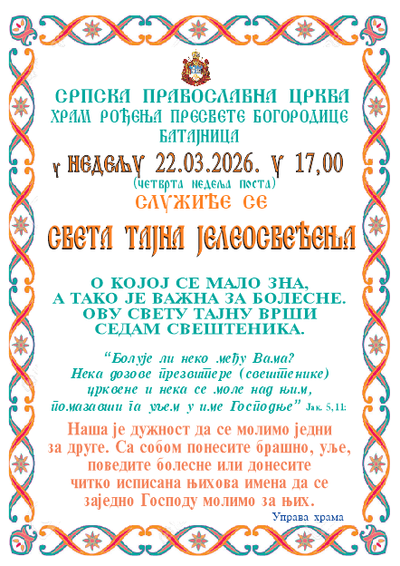 U nedelju u Batajnici sveta tajna jeleosvećenja u hramu Rođenja Presvete Bogorodice